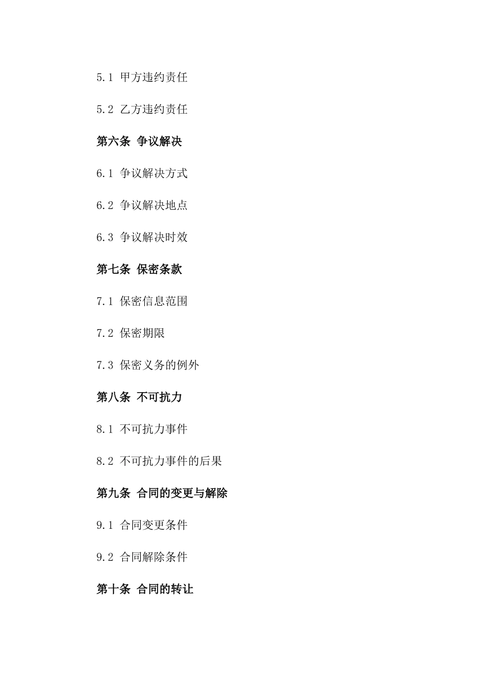 2024年附加特定条款合同一_第3页