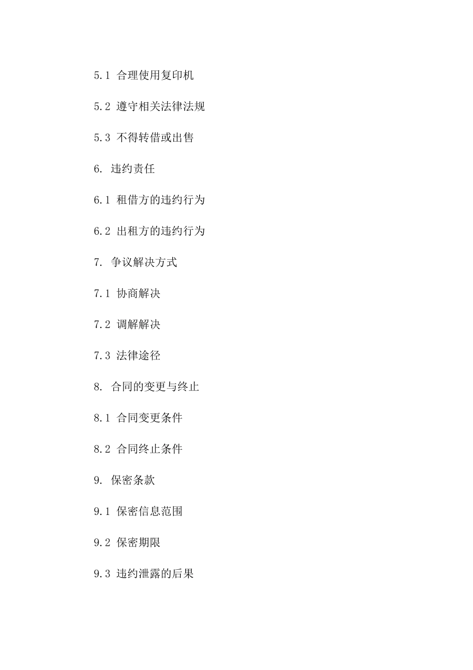 2024年复印机租借补充协议范本版_第3页
