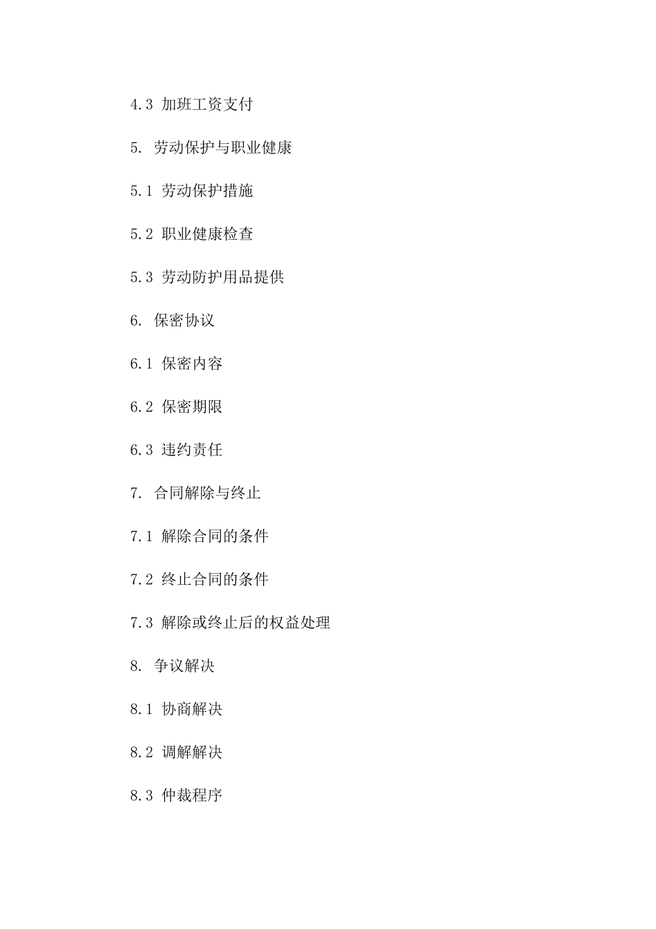 2024年副总经理岗位聘用协议样例一_第3页
