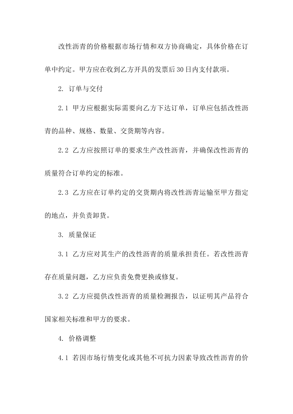 2024年改性沥青生产协议模板_第3页