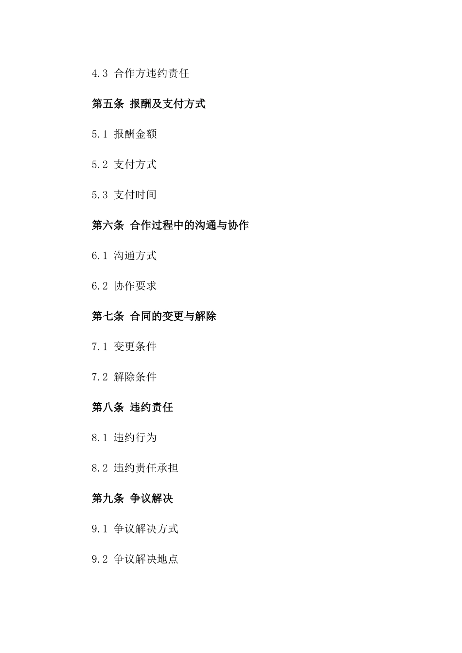 2024年甘肃省房地产估价师兼职合作协议一_第3页