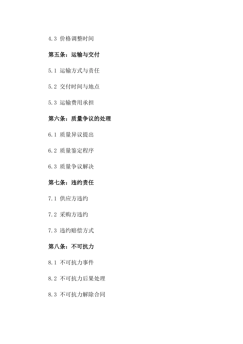 2024年柑橘固定供应协议范本一_第3页