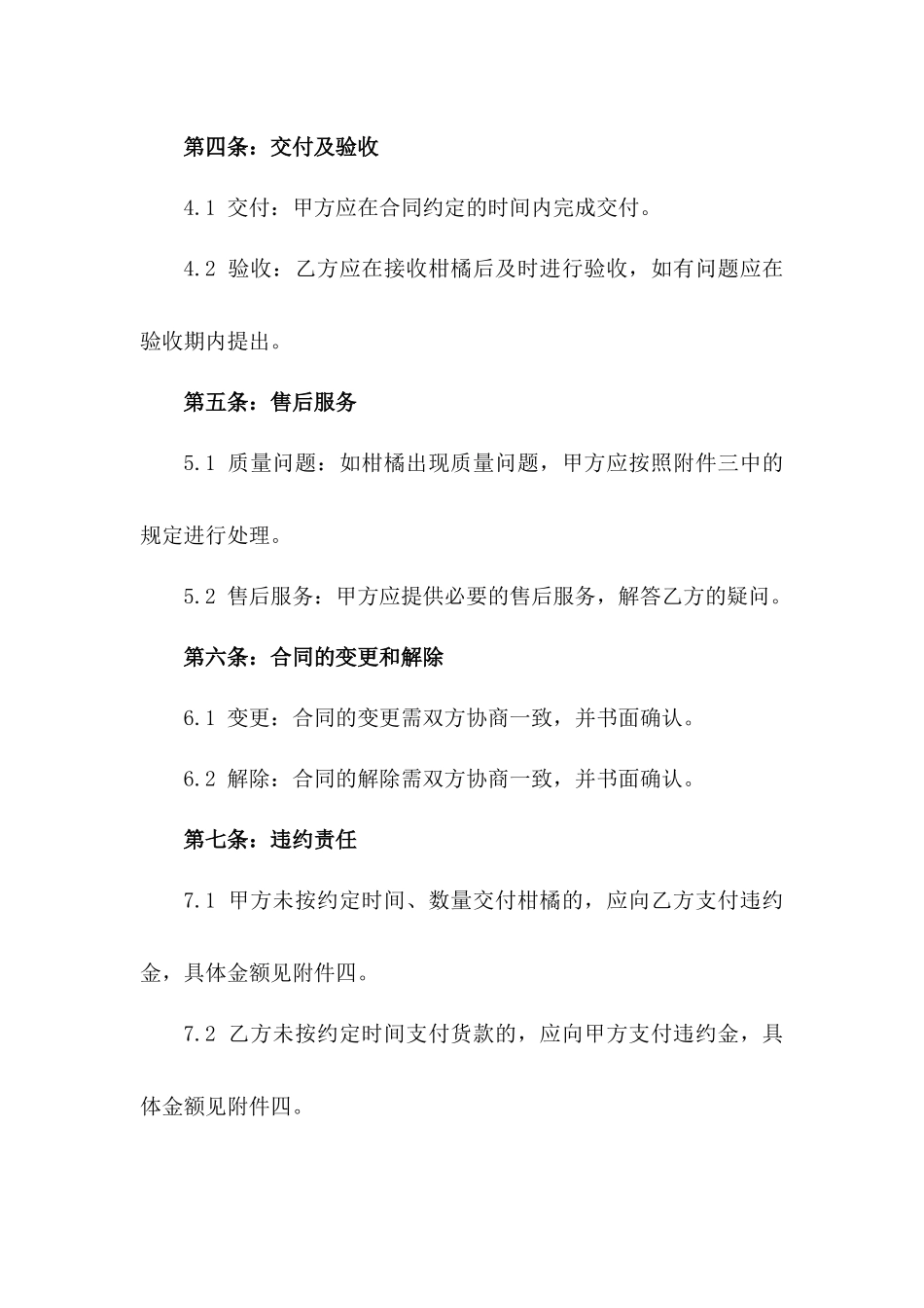 2024年柑橘买卖双方合作合同样本一_第3页