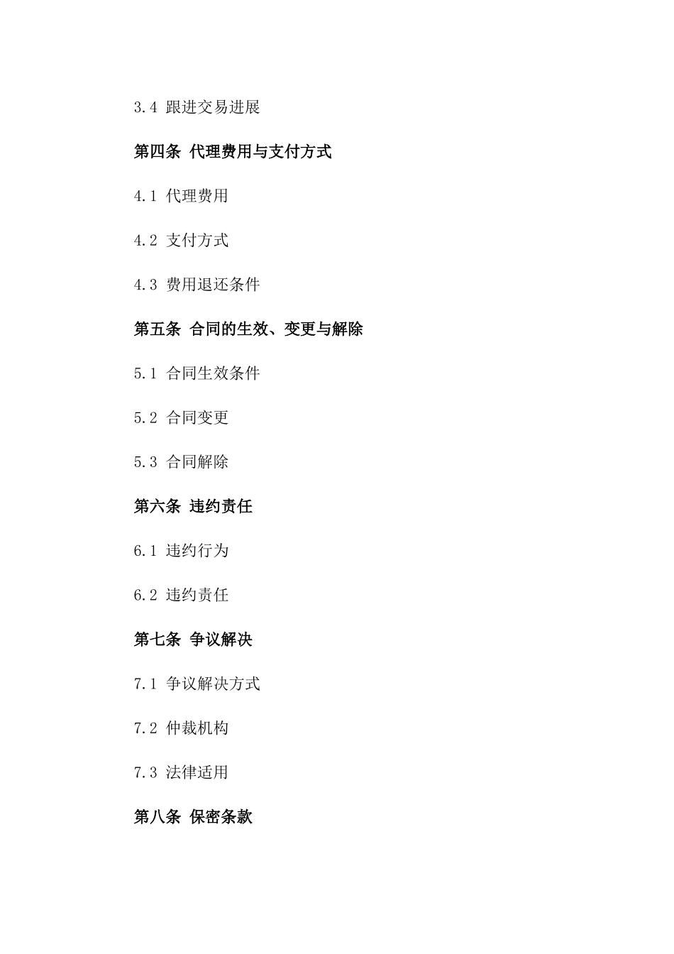 2024年钢材代理居间协议标准格式一_第3页