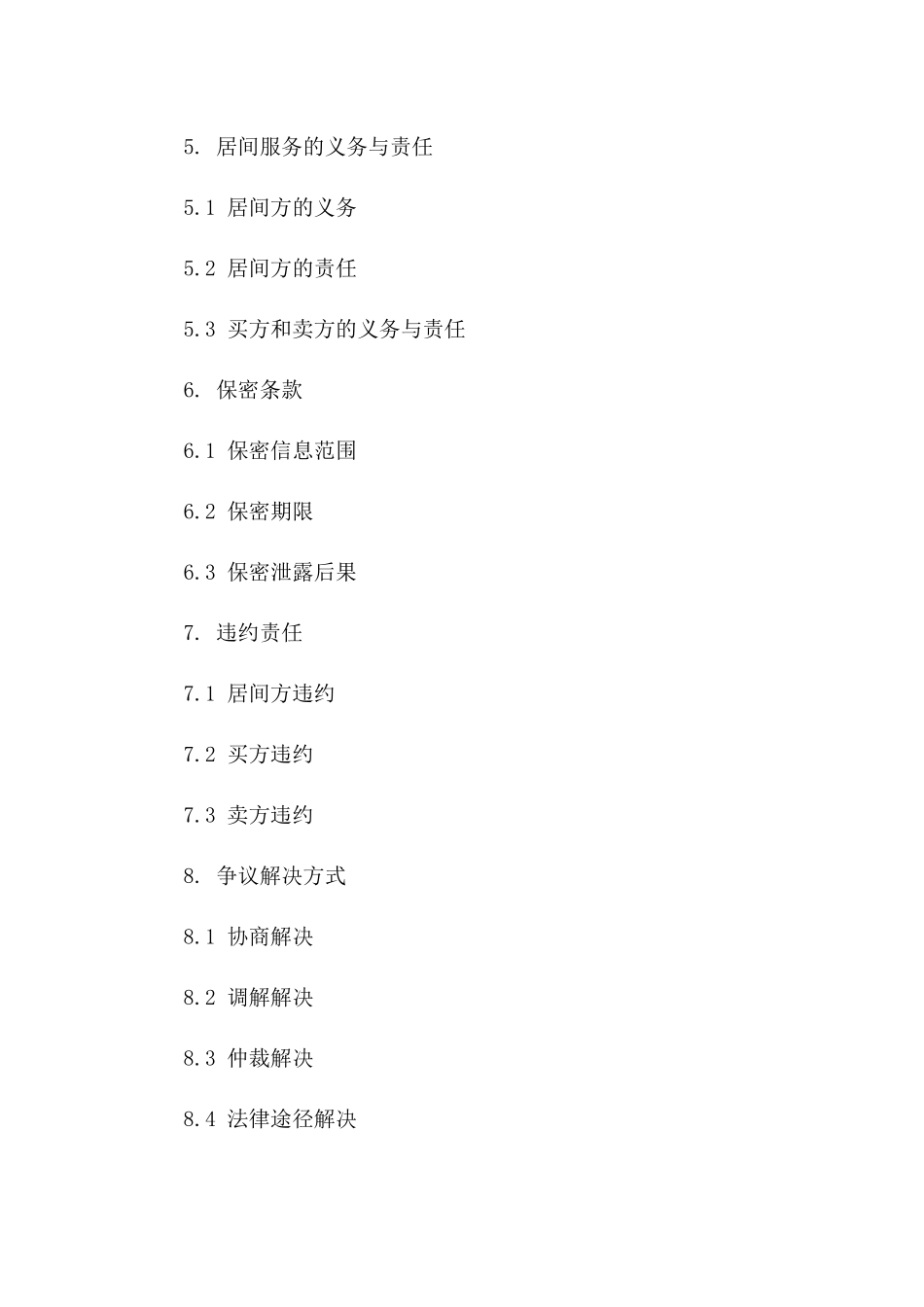 2024年钢材居间协议签订须知版_第3页