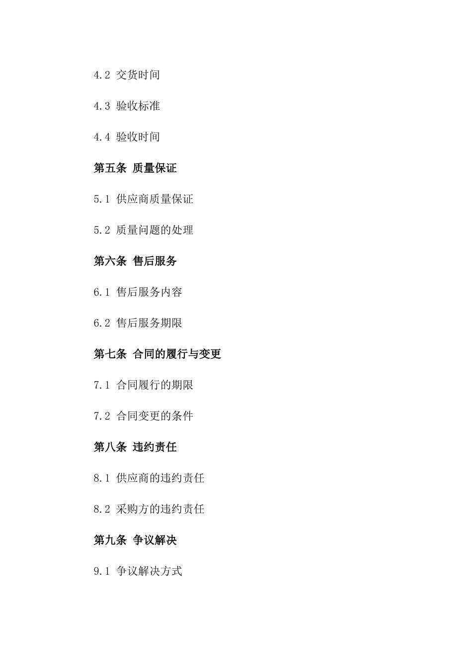 2024年钢材批量采购协议模板一_第3页