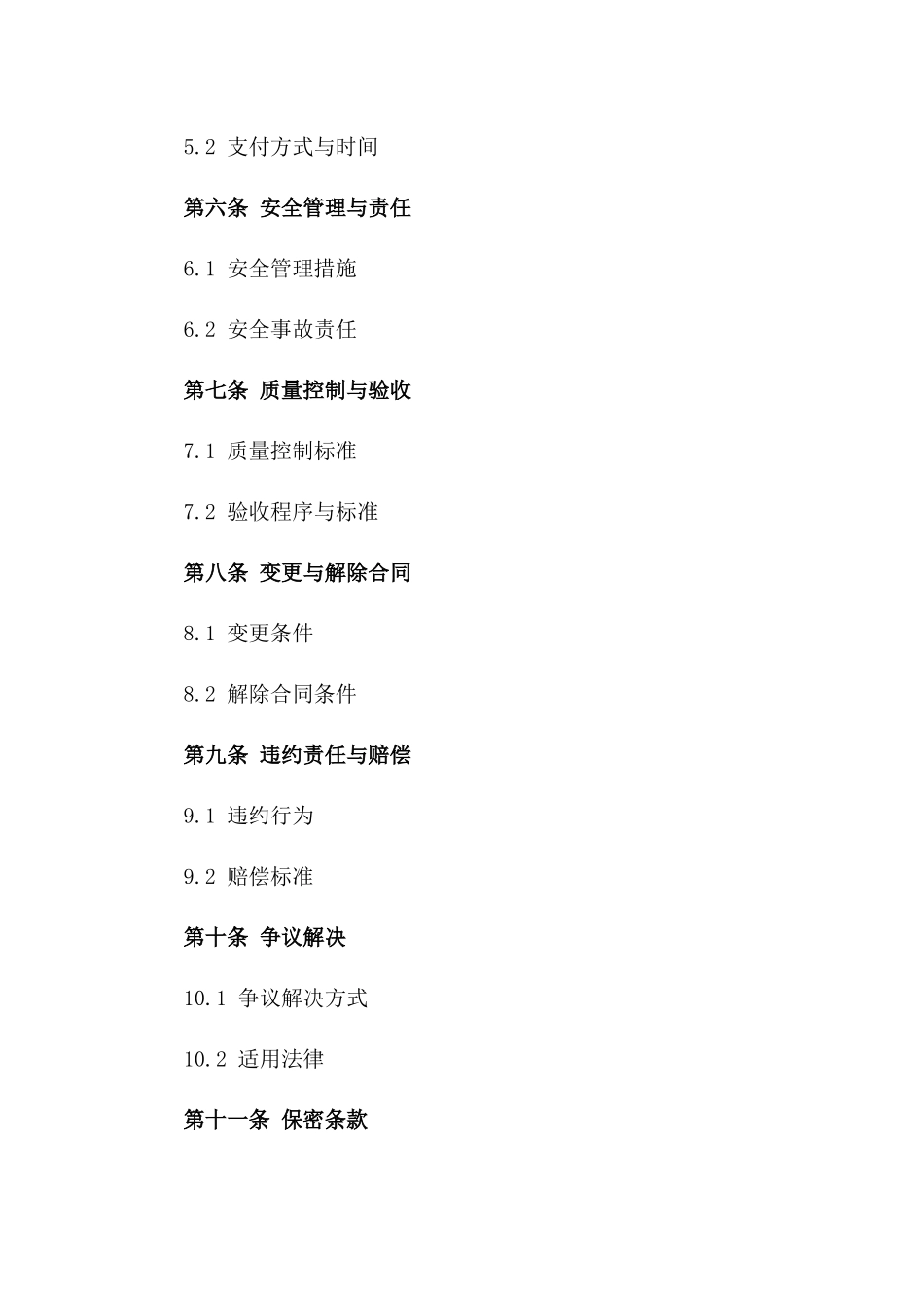 2024年钢管架作业劳务分包协议样本一_第3页