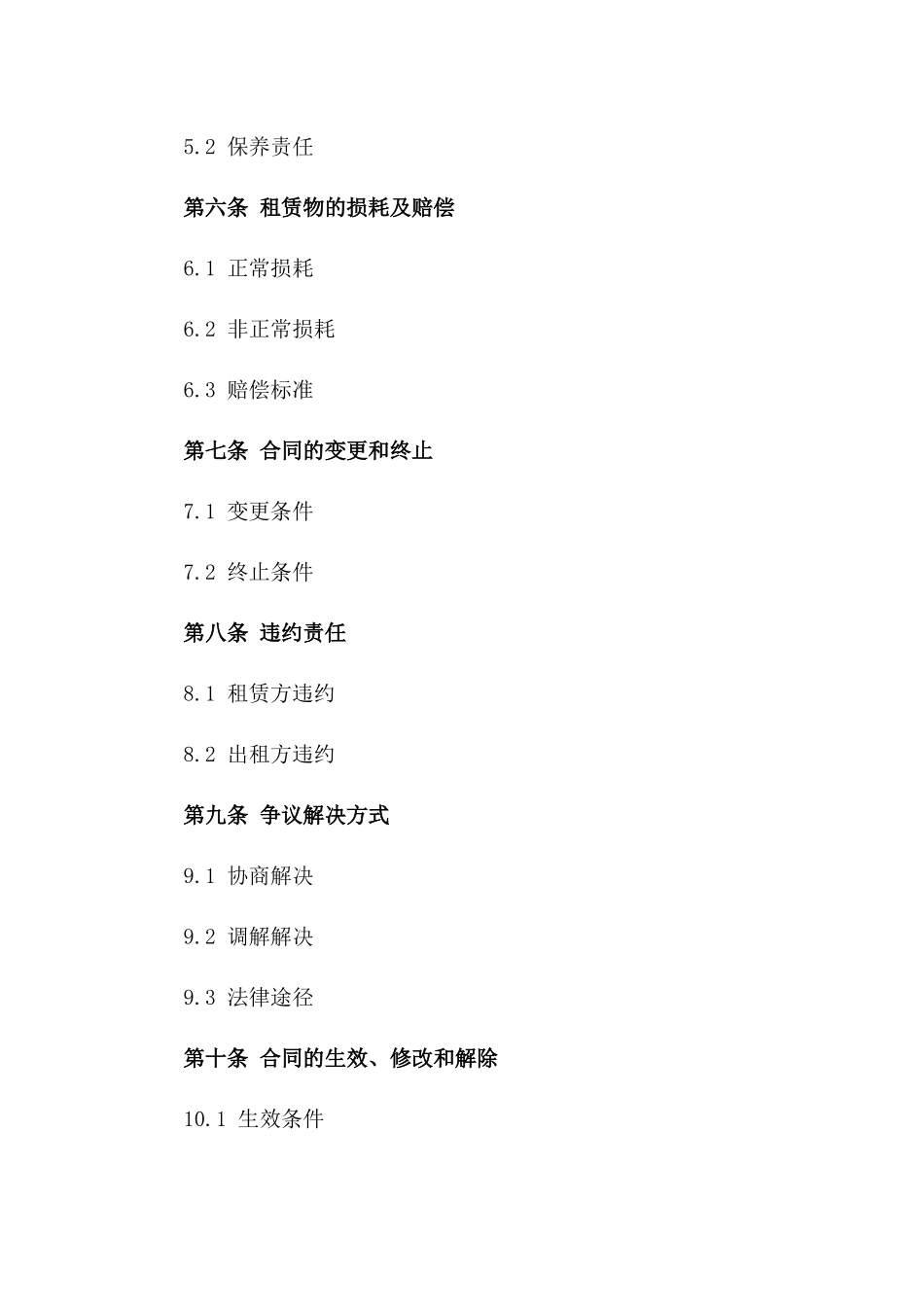 2024年钢管扣件租赁业务协议样式指南版_第3页