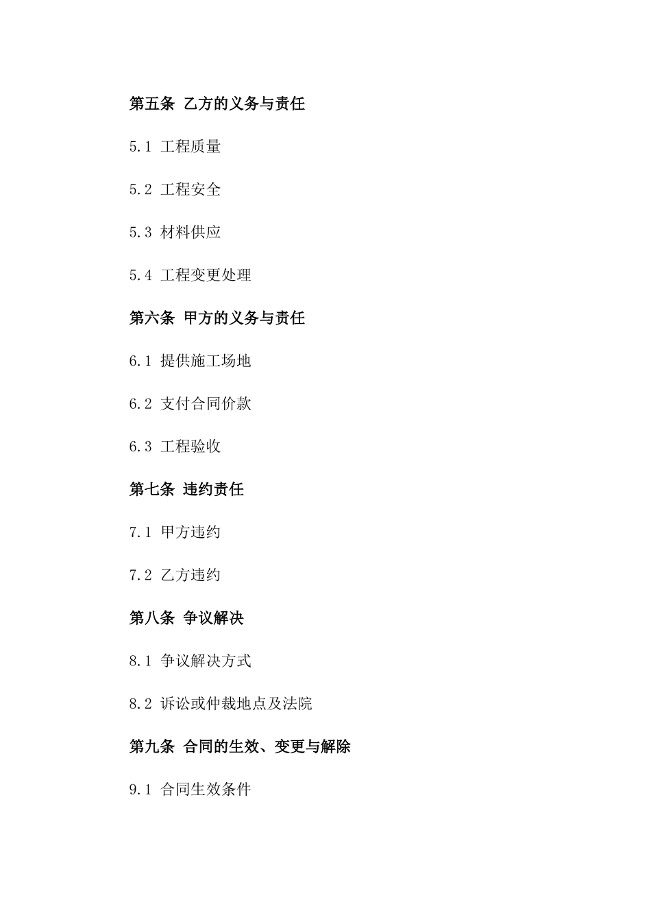 2024年钢结构装修协议样本一_第3页