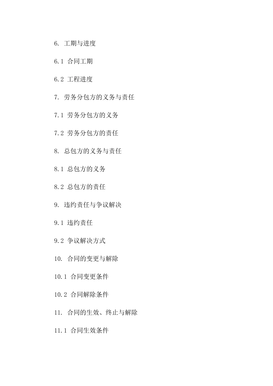 2024年钢筋工程专项劳务分包合同范本_第2页