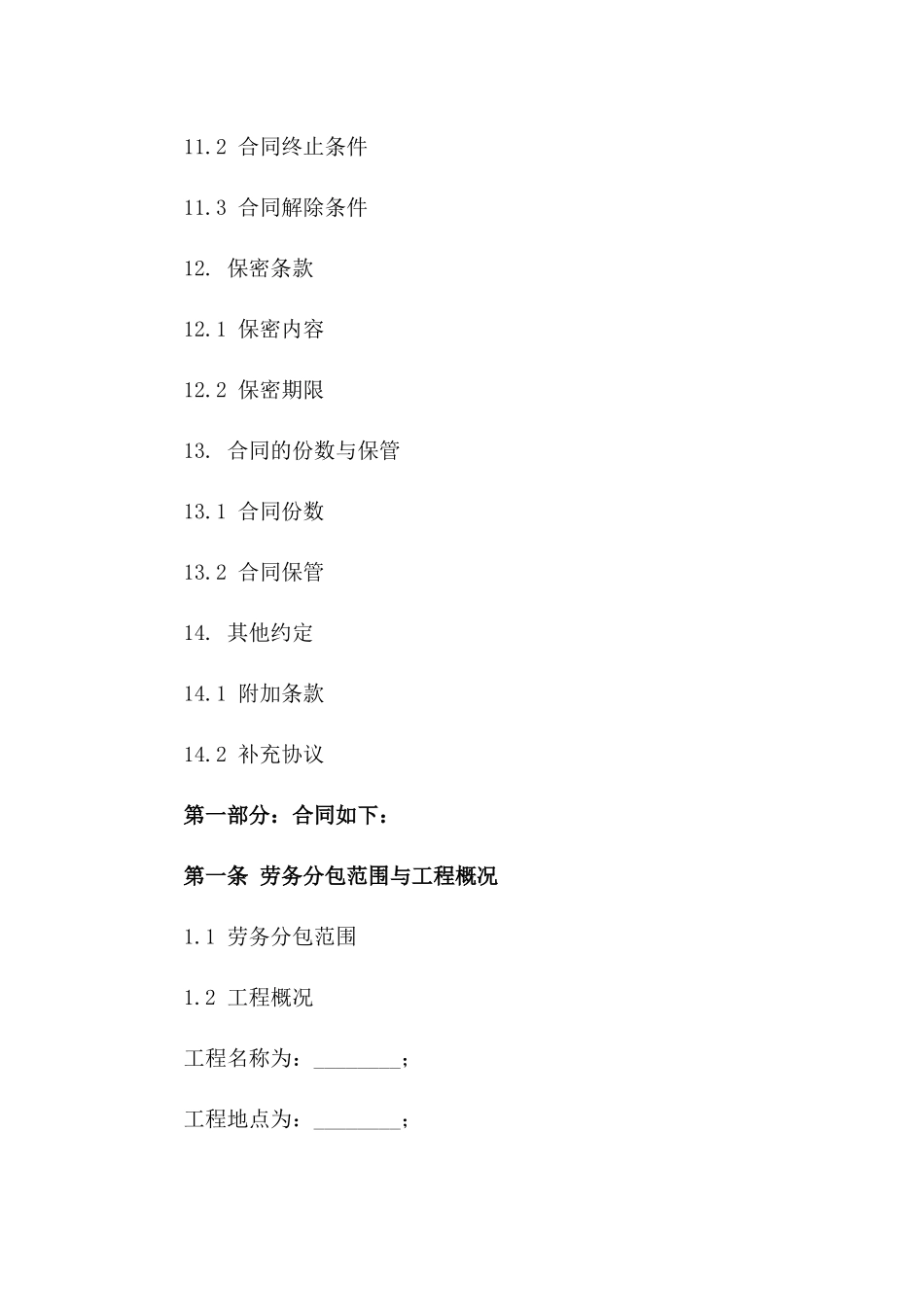 2024年钢筋工程专项劳务分包合同范本_第3页