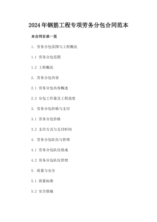 2024年钢筋工程专项劳务分包合同范本
