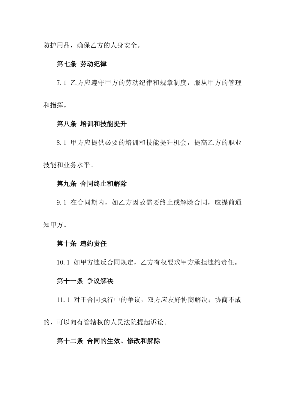 2024年钢筋施工班组劳动协议范本一_第3页