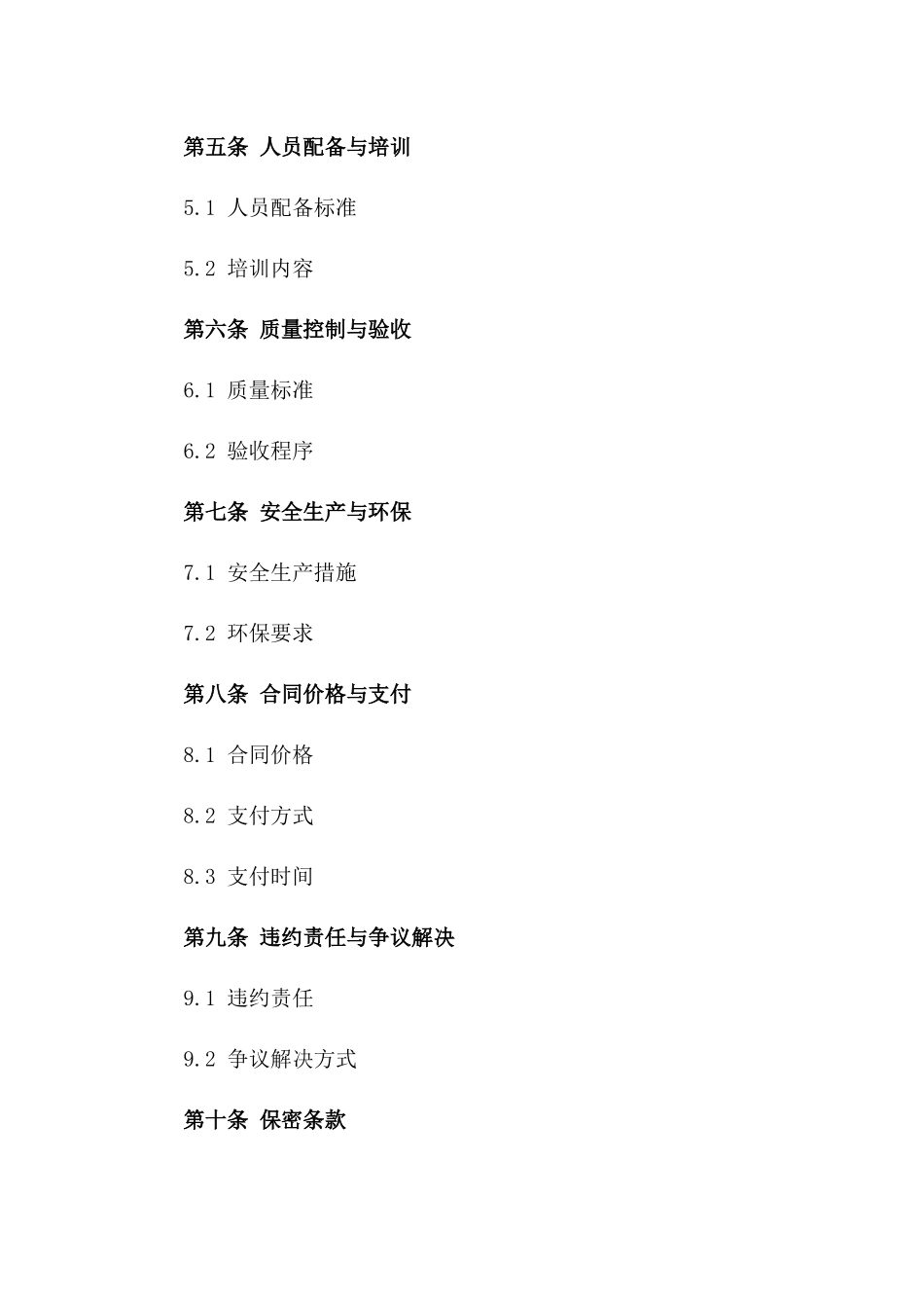 2024年钢筋作业团队施工协议条款一_第3页