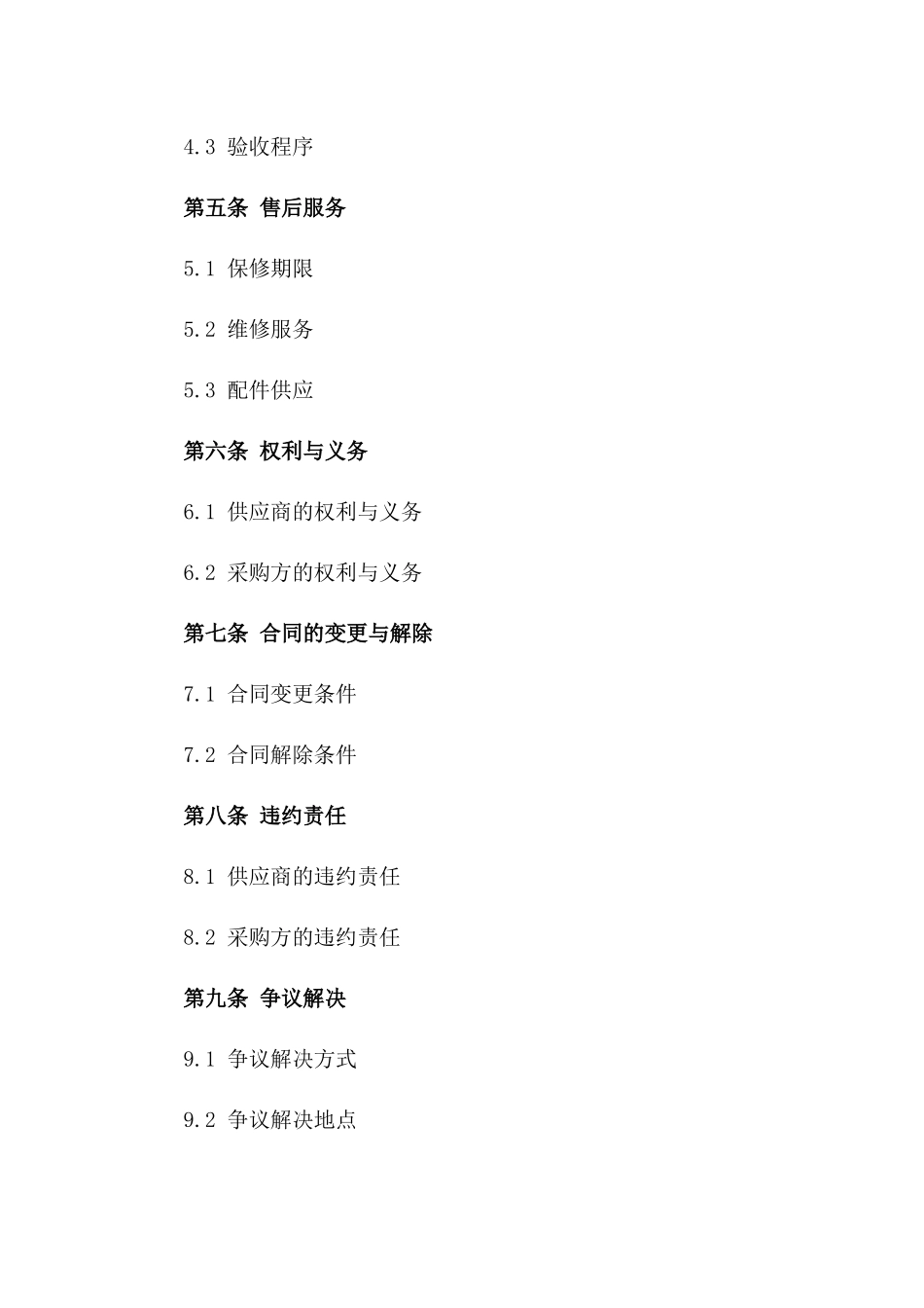 2024年钢琴采购与销售专项协议一_第3页