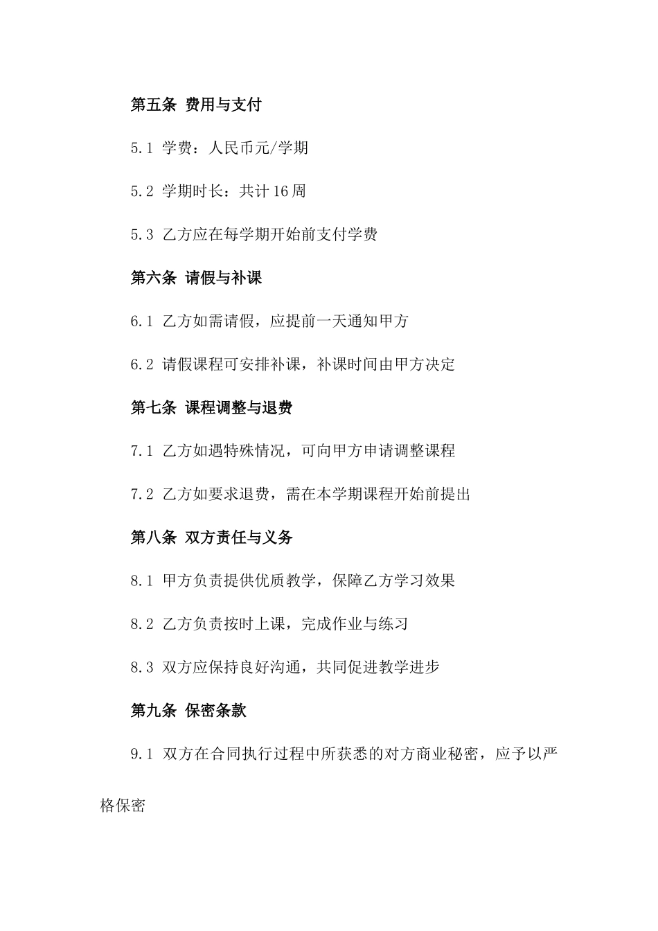 2024年钢琴教学服务协议一_第3页