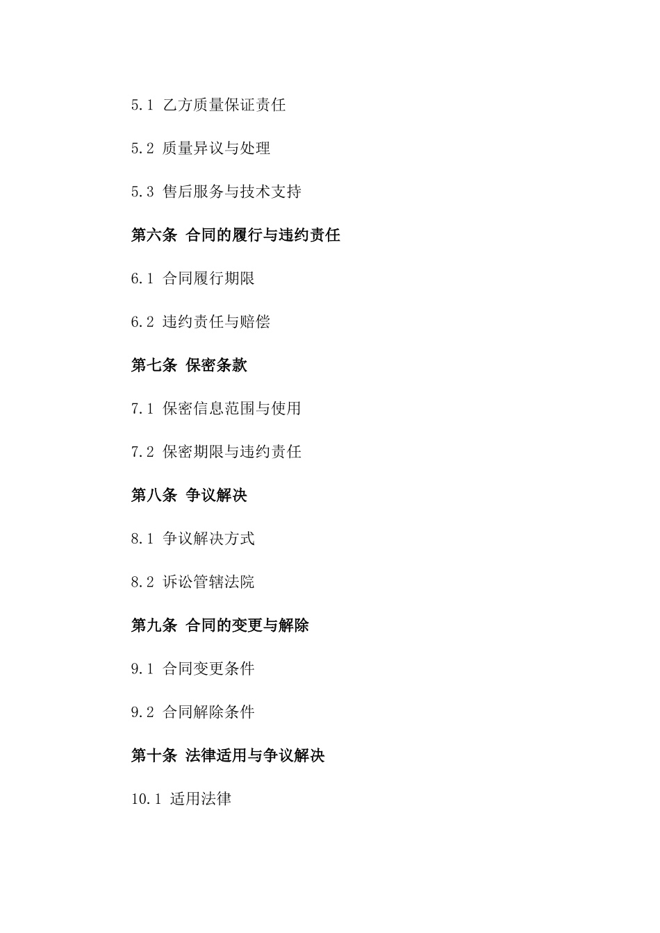 2024年钢铁材料采购合作协议一_第3页