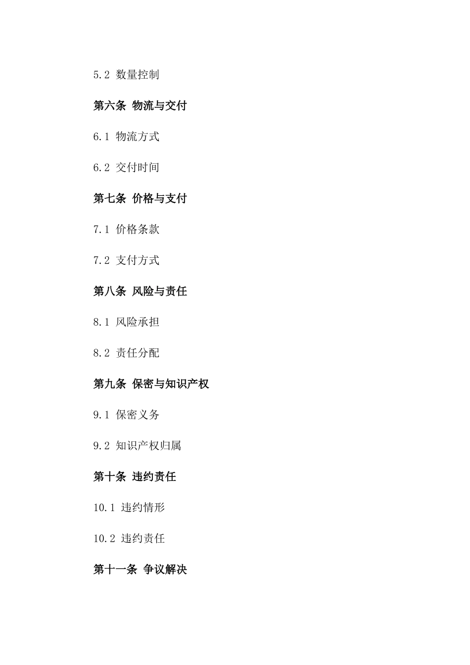 2024年钢渣资源化处理与销售协议版_第3页