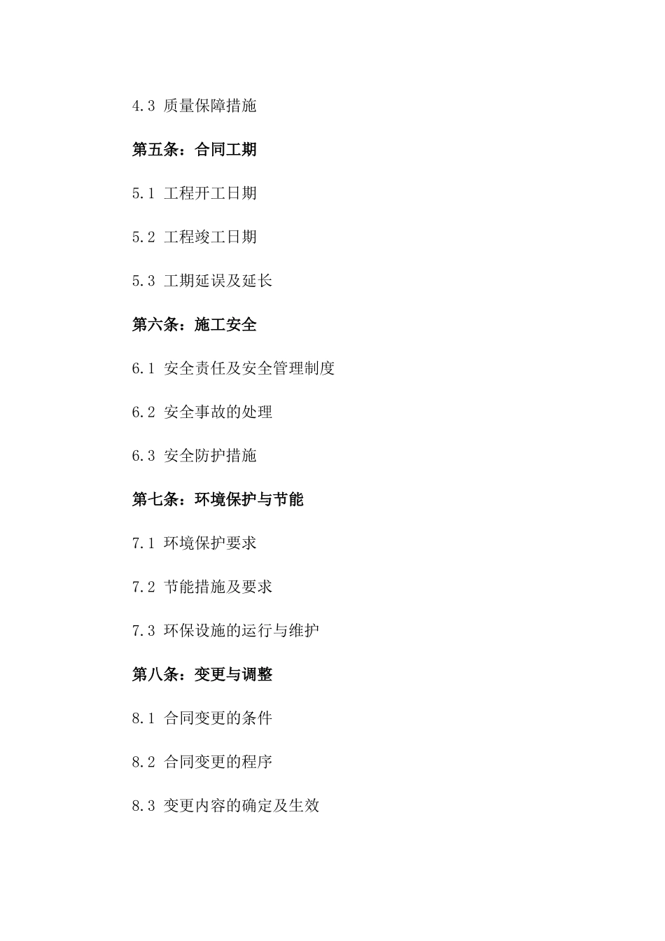 2024年港口扩建项目施工协议一_第3页