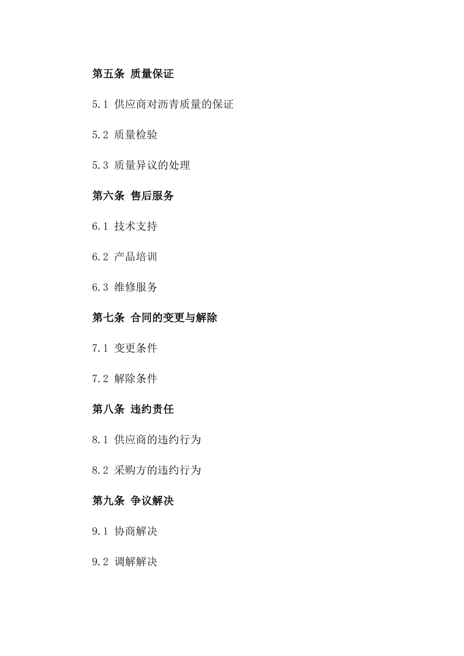 2024年高标准道路沥青采购合同一_第3页