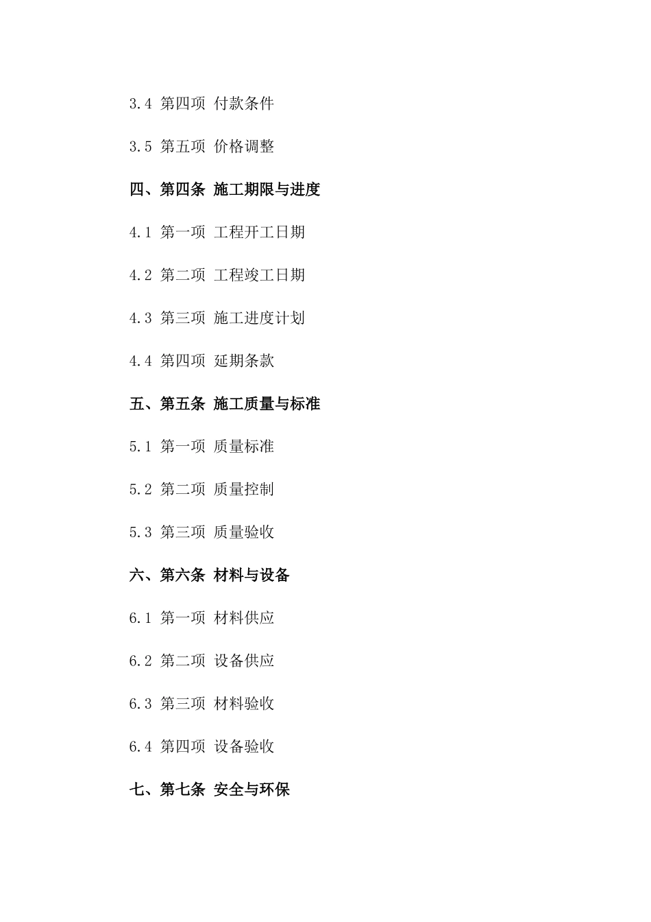 2024年高标准专业分包施工合作合同一_第3页