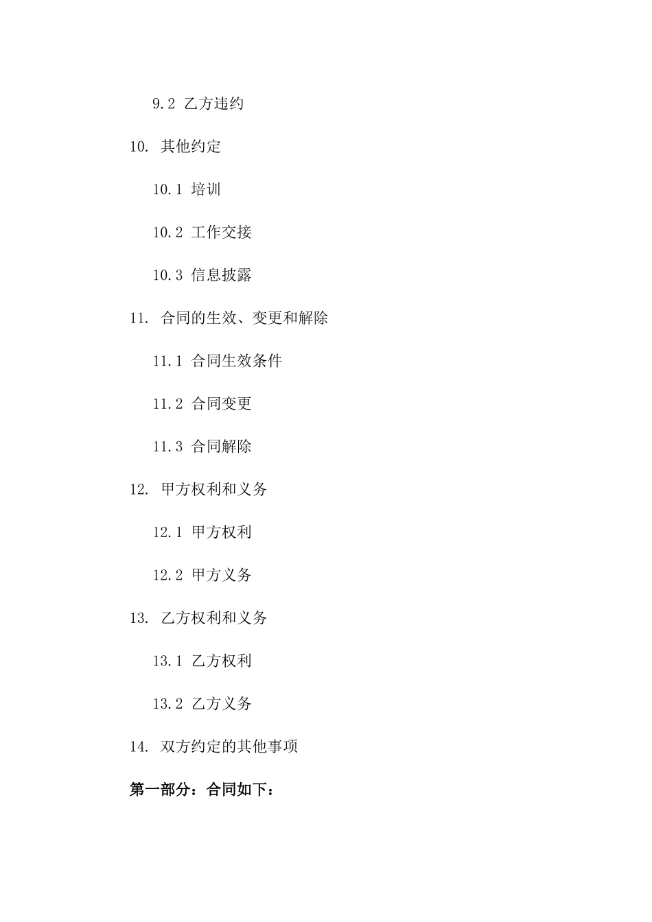 2024年高层管理聘用合同样本_第3页