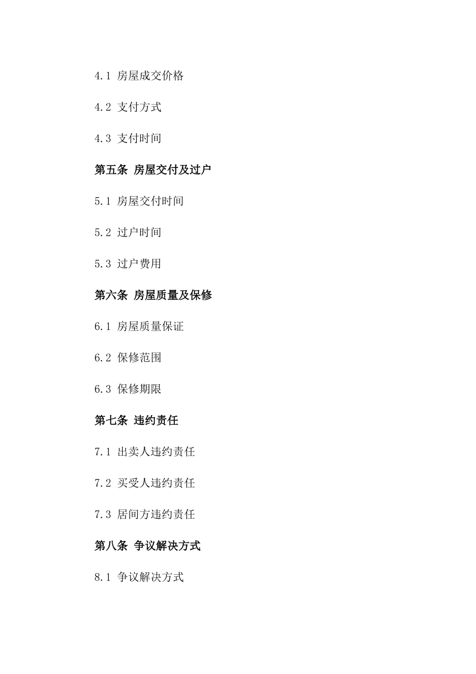 2024年高端别墅居间买卖协议样本一_第3页