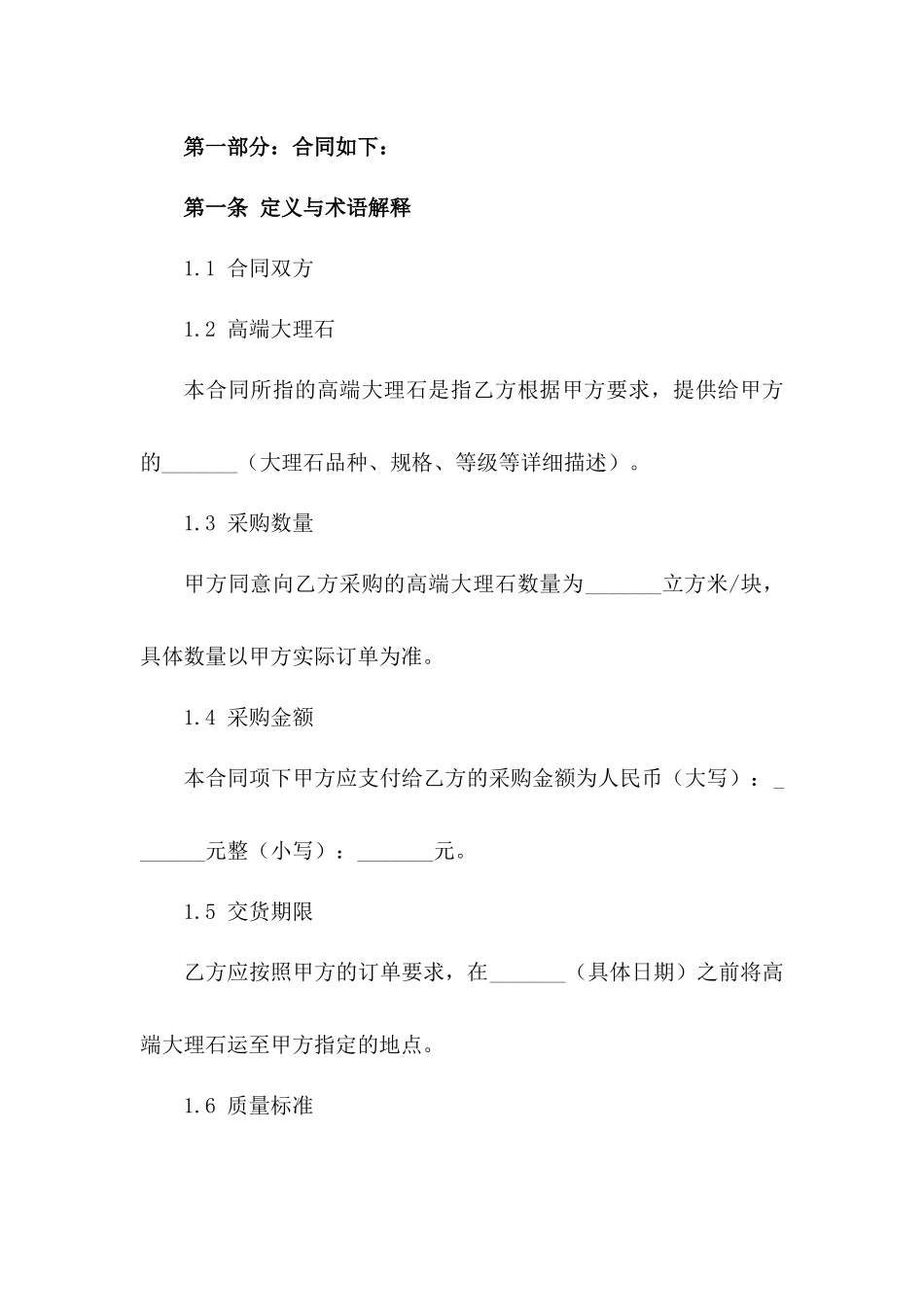 2024年高端大理石采购协议模板版_第3页
