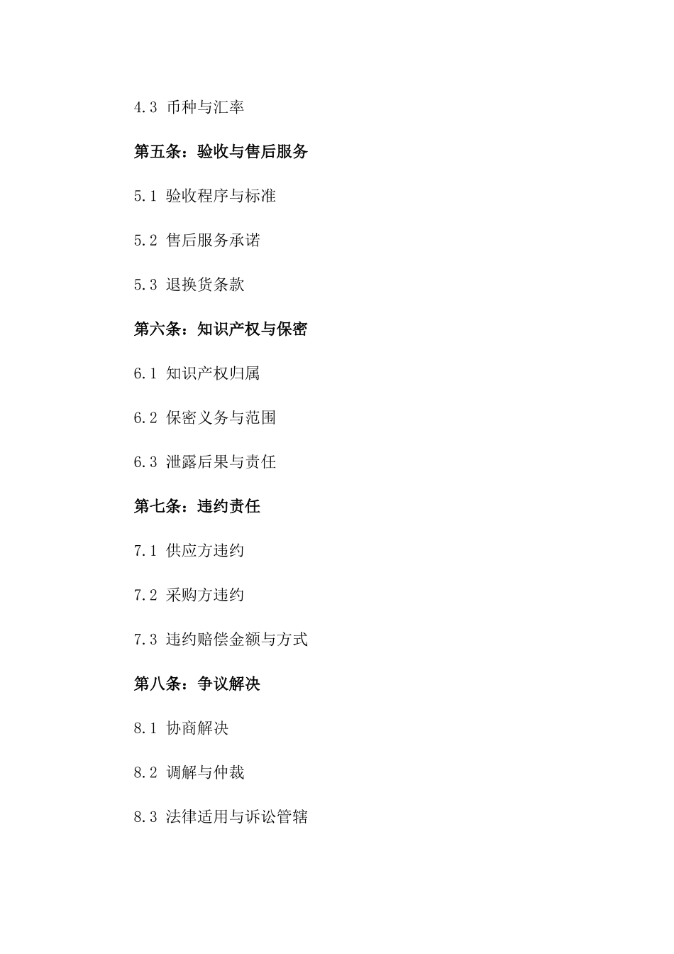 2024年高端化妆品批量供应协议模板一_第3页