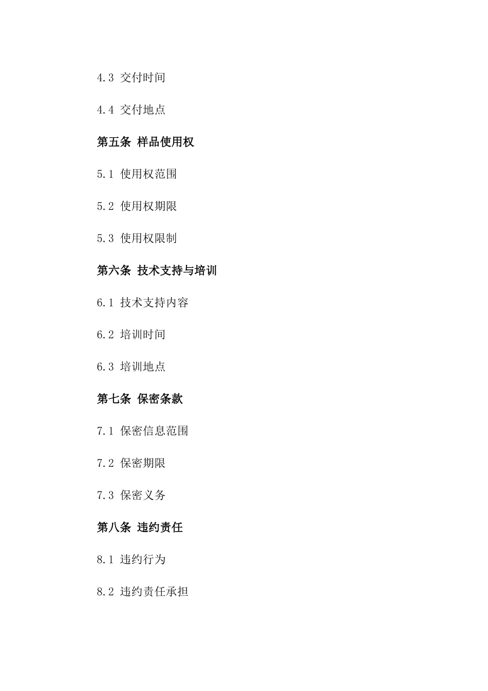 2024年高端机床样品交易协议版_第3页