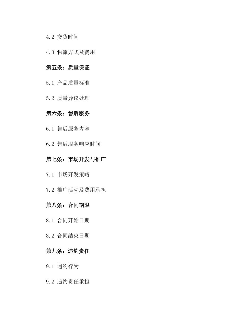 2024年高端润滑油区域购销合作合同一_第3页