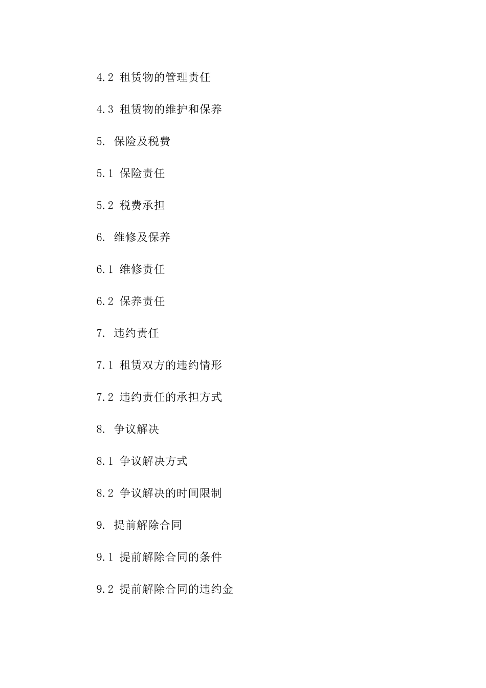 2024年高端写字楼租赁协议条款一_第3页