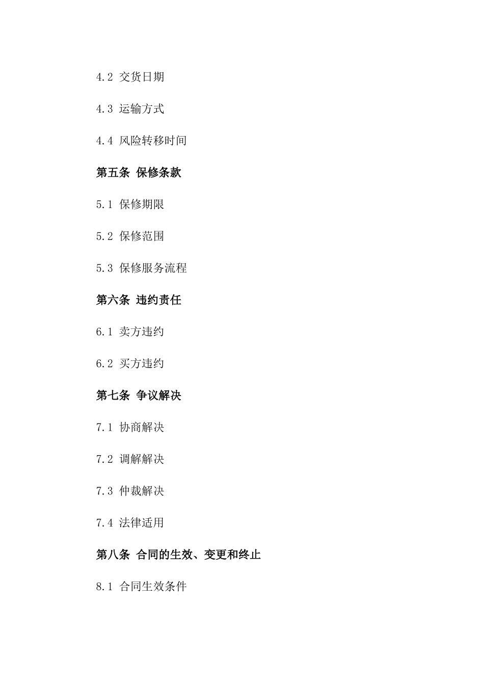 2024年高端医疗设备买卖合同精选版_第2页