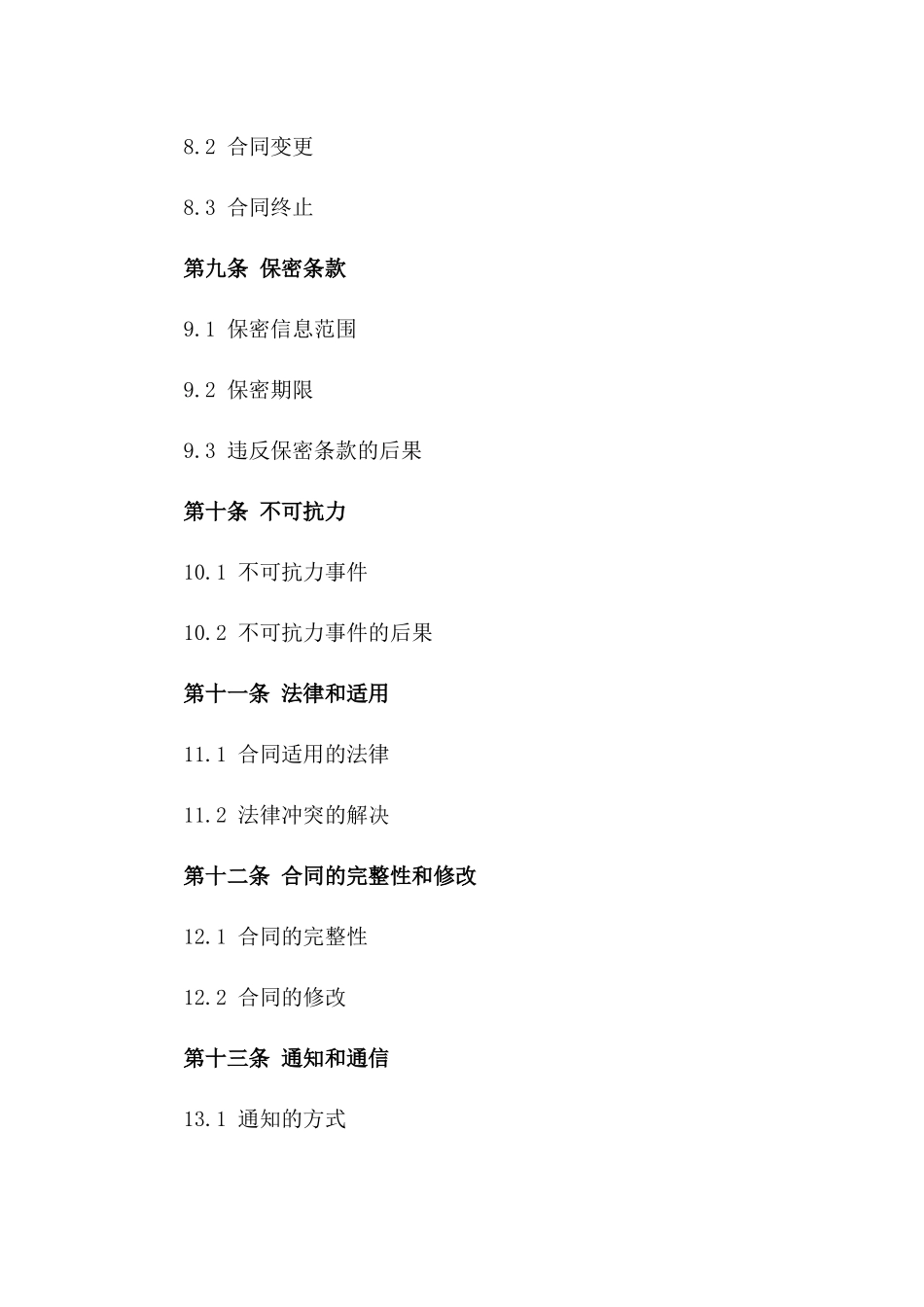 2024年高端医疗设备买卖合同精选版_第3页