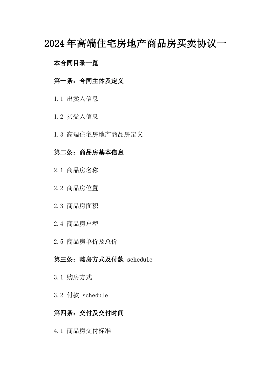 2024年高端住宅房地产商品房买卖协议一_第2页