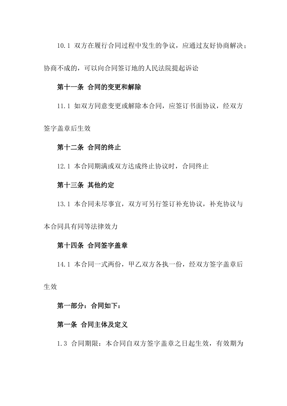 2024年高端住宅区专业保洁服务合作合同_第3页