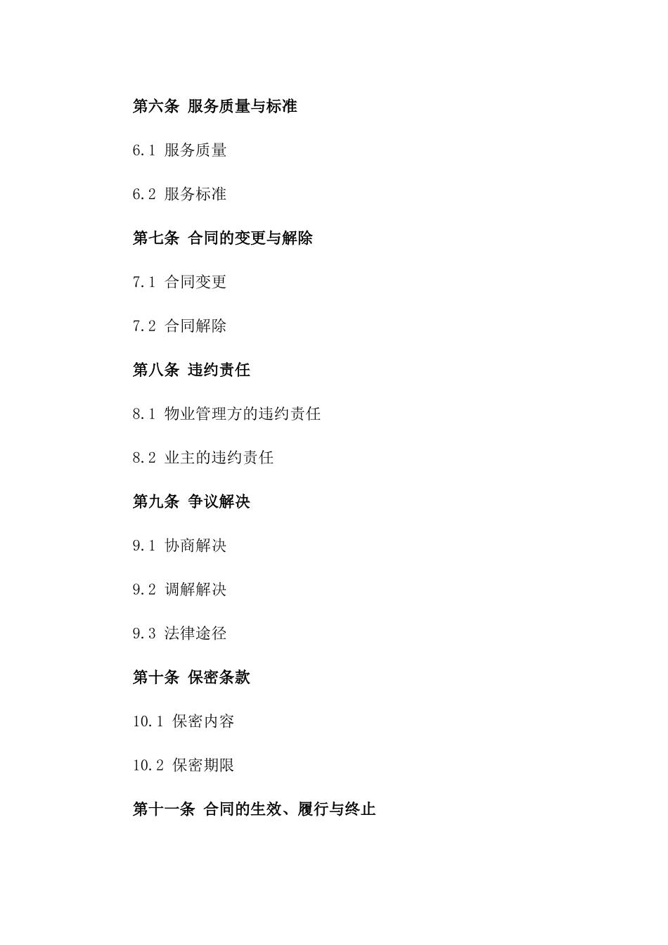 2024年高端住宅小区物业管理服务合同版_第3页