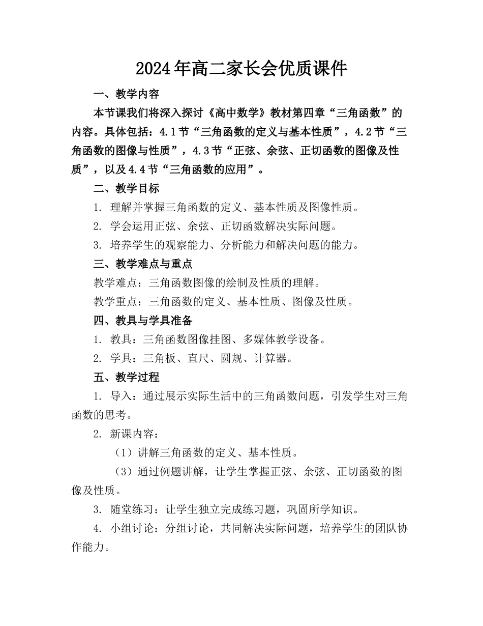 2024年高二家长会优质课件_第1页