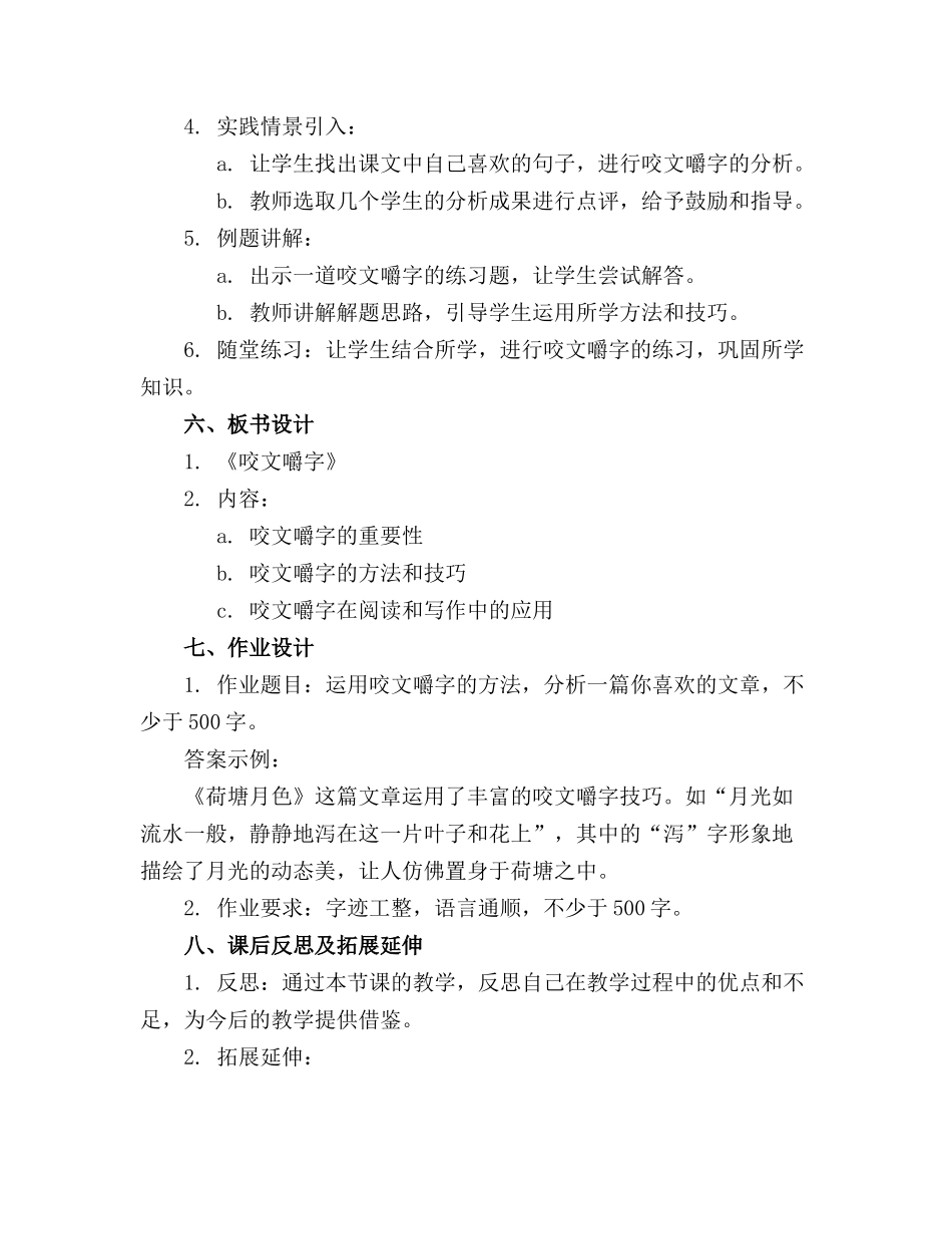 2024年高二语文《咬文嚼字》教案(精选_第2页
