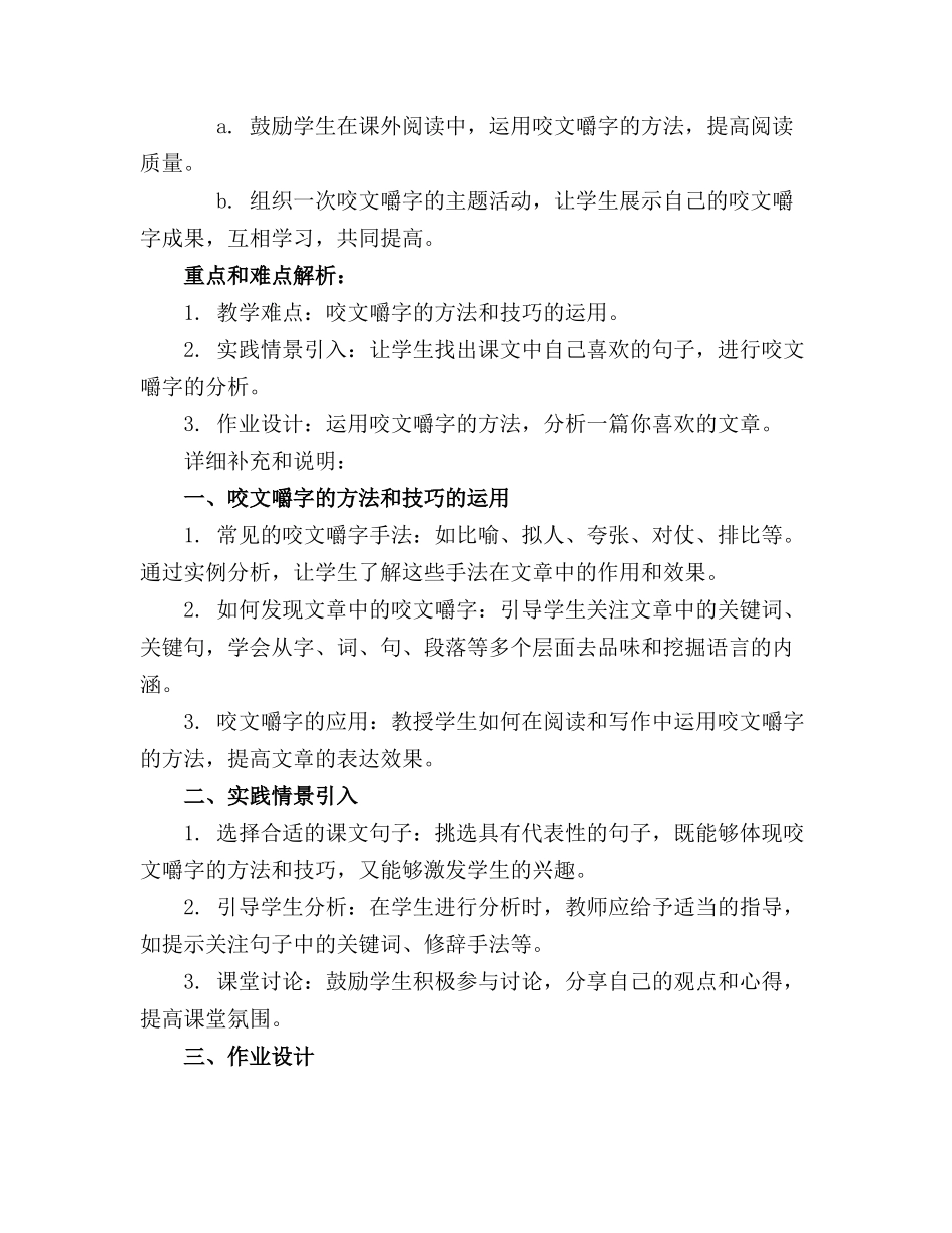 2024年高二语文《咬文嚼字》教案(精选_第3页