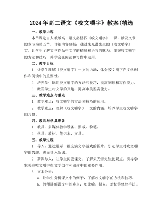 2024年高二语文《咬文嚼字》教案(精选