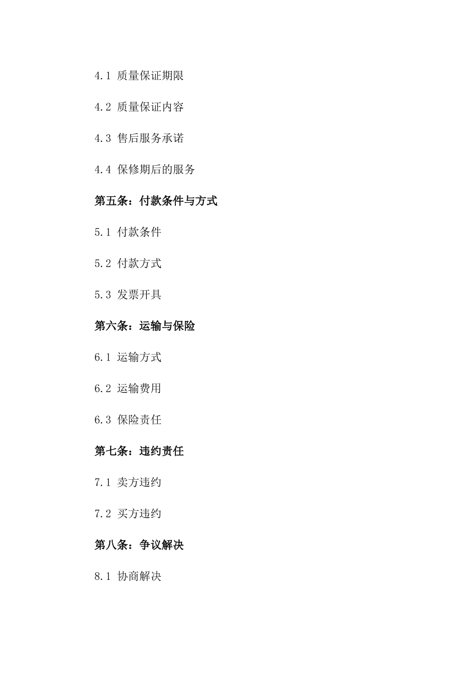 2024年高精度仪器设备购买合同_第2页