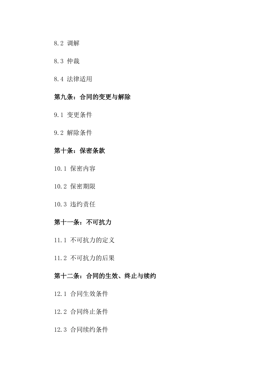 2024年高精度仪器设备购买合同_第3页