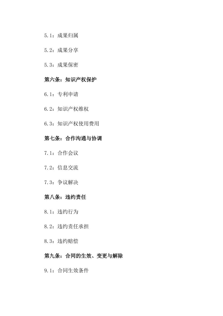 2024年高科技产品研发合作协议_第2页