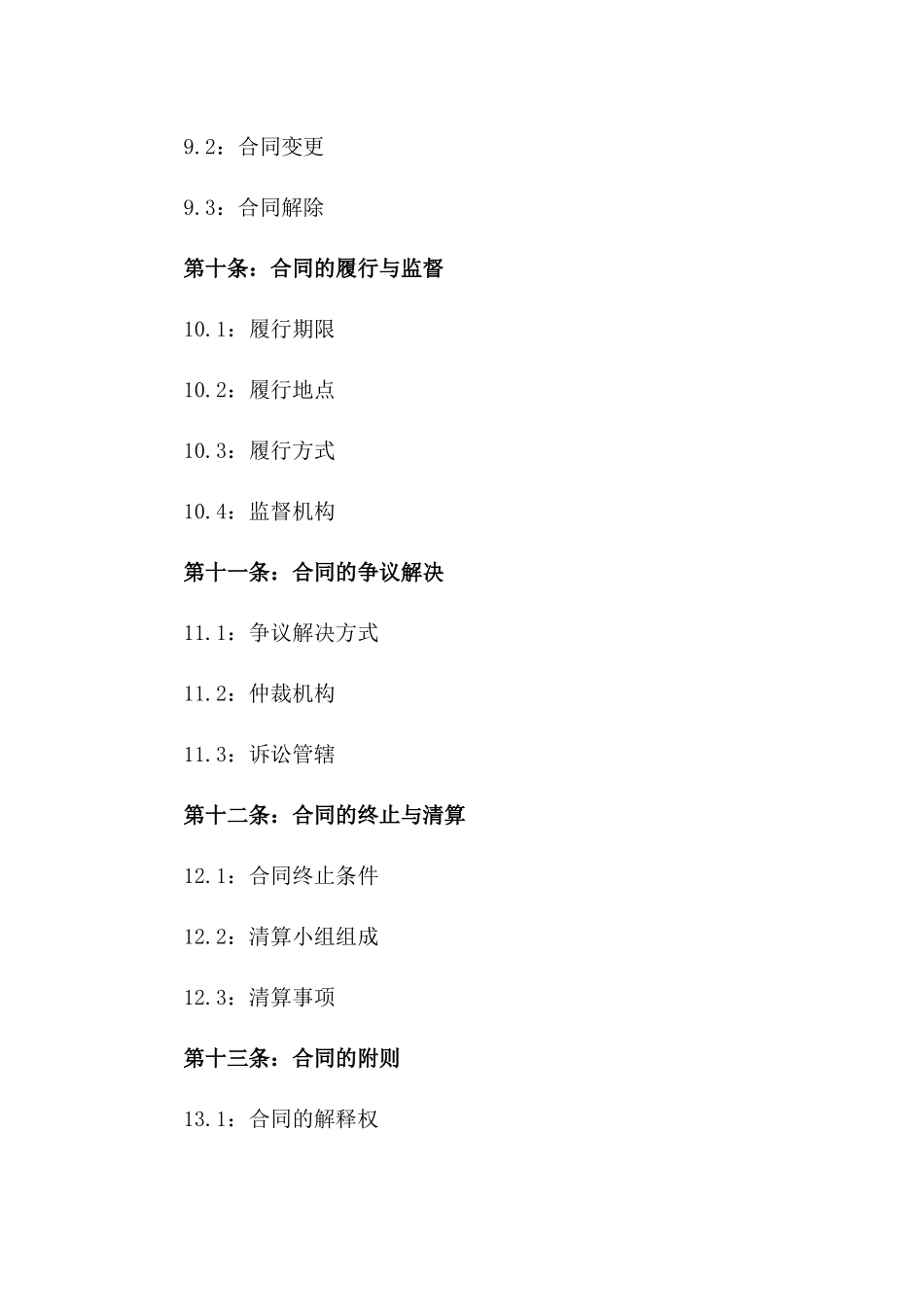 2024年高科技产品研发合作协议_第3页