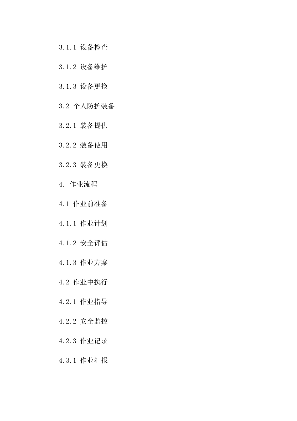 2024年高空作业安全责任规范协议书一_第3页