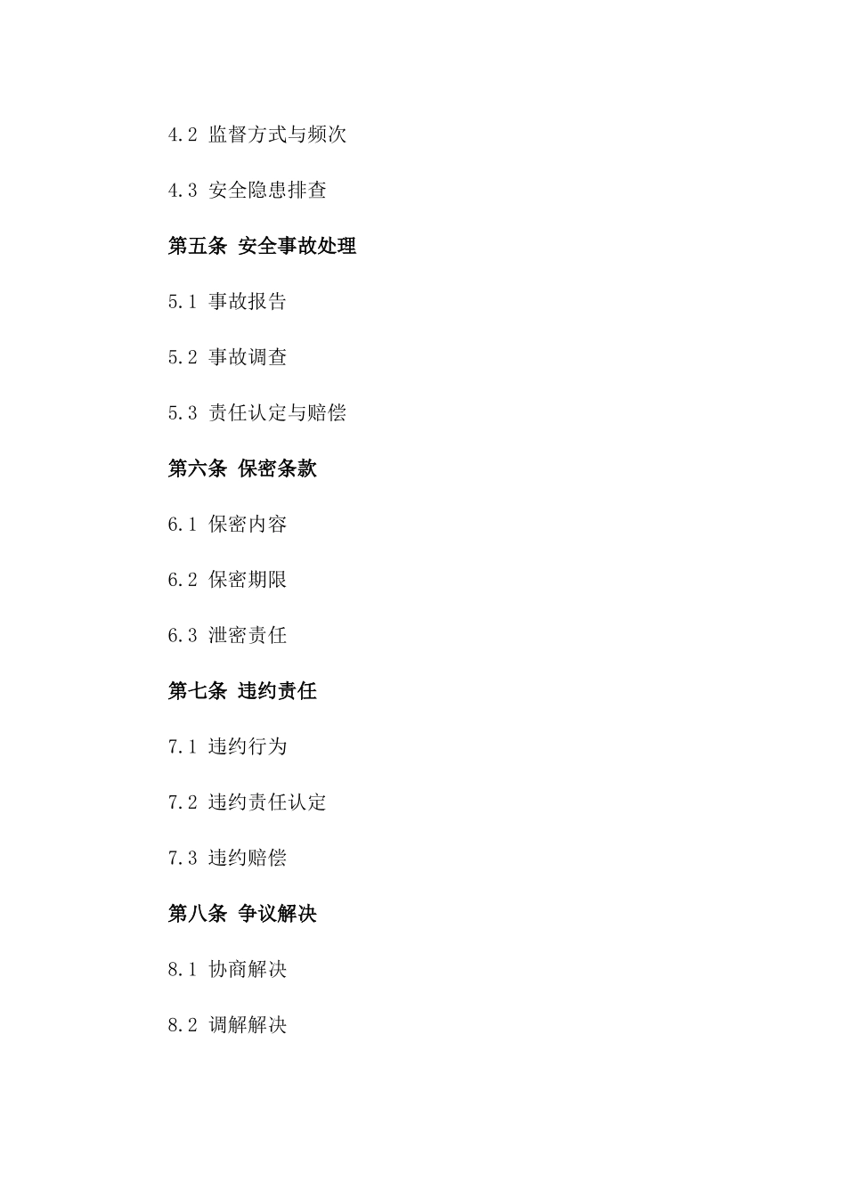 2024年高空作业人员安全责任协议一_第3页