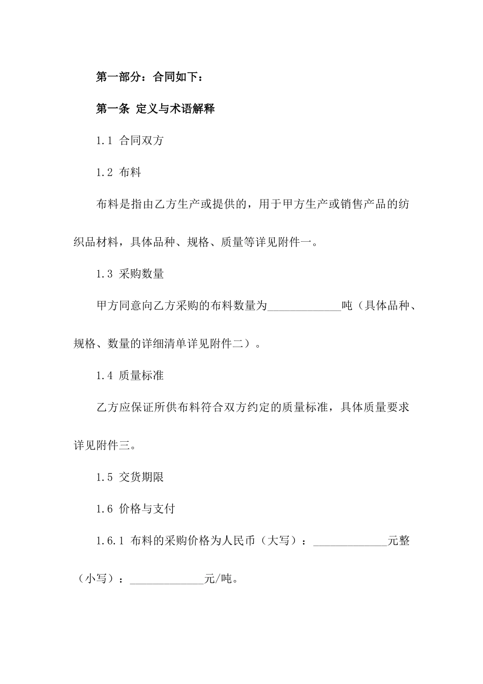 2024年高品质布料采购合同一_第3页