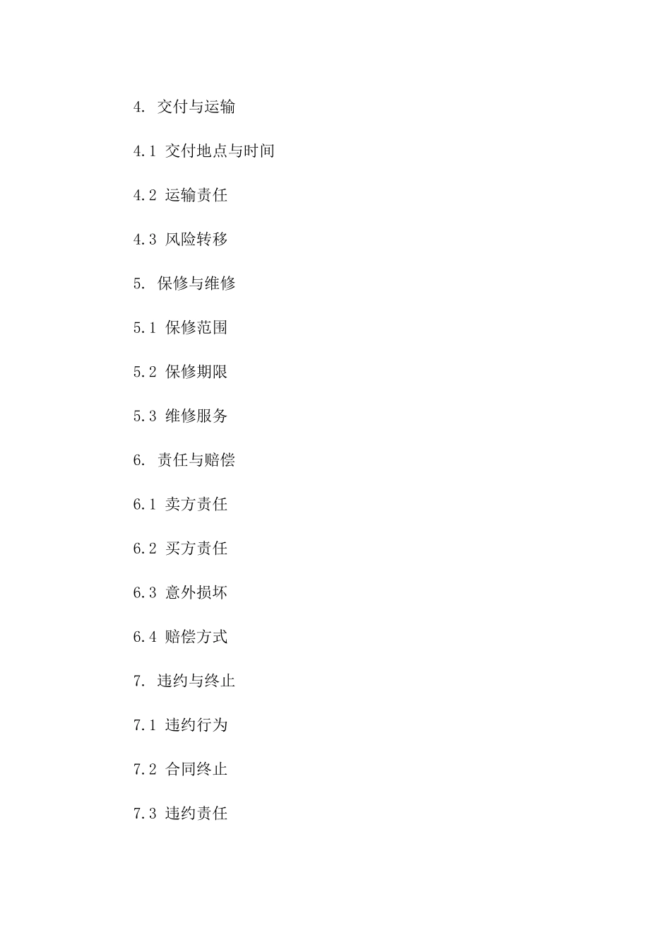 2024年高品质二手起重机买卖协议版_第3页