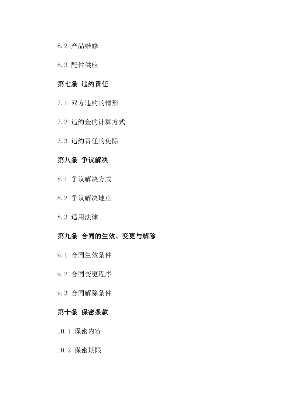 2024年高品质钢管扣件采购合同_第3页